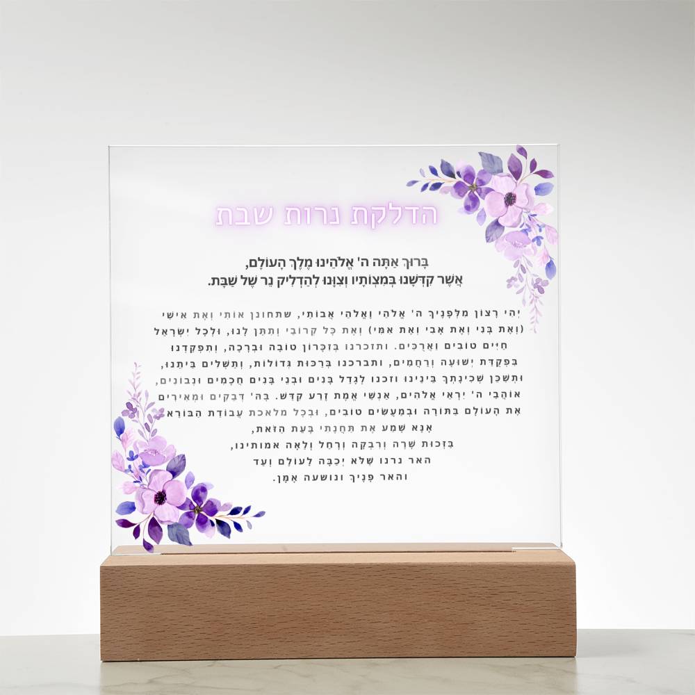 Neuro-Enhanced Shabbat Candle Blessing - Illuminate Your Space with Jewish Blessings Acrylic Plaque