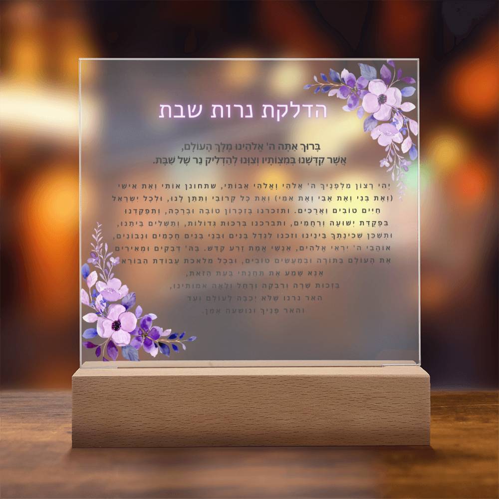 Neuro-Enhanced Shabbat Candle Blessing - Illuminate Your Space with Jewish Blessings Acrylic Plaque