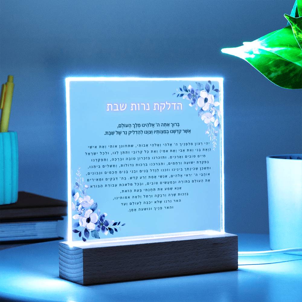 Neuro-Enhanced Shabbat Candle Blessing - Illuminate Your Space with Jewish Blessings Acrylic Plaque
