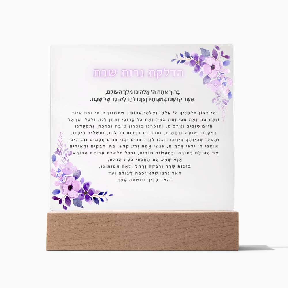 Neuro-Enhanced Shabbat Candle Blessing - Illuminate Your Space with Jewish Blessings Acrylic Plaque