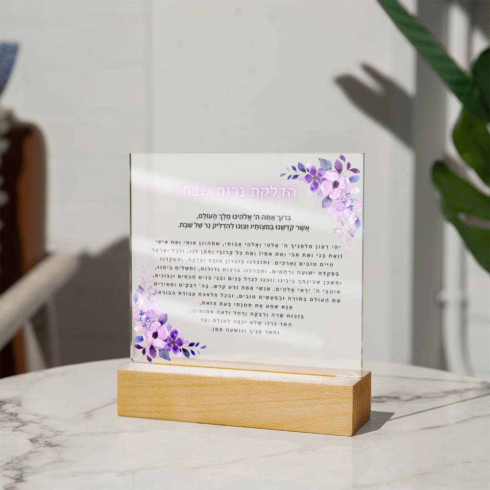 Neuro-Enhanced Shabbat Candle Blessing - Illuminate Your Space with Jewish Blessings Acrylic Plaque