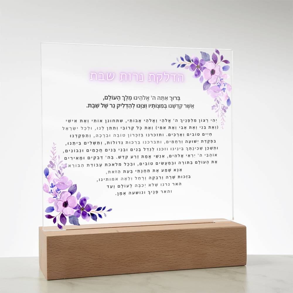 Neuro-Enhanced Shabbat Candle Blessing - Illuminate Your Space with Jewish Blessings Acrylic Plaque