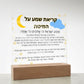 Kriat Shema Jewish Prayer - Jewish Prayer, Shema Prayer - Blessing Hebrew Spiritual Gift -  Jewish night Prayer Acrylic Plaque  ideal present for your beloved child, family members, grandson, granddaughter or dear friends