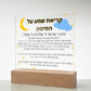 Kriat Shema Jewish Prayer - Jewish Prayer, Shema Prayer - Blessing Hebrew Spiritual Gift -  Jewish night Prayer Acrylic Plaque  ideal present for your beloved child, family members, grandson, granddaughter or dear friends