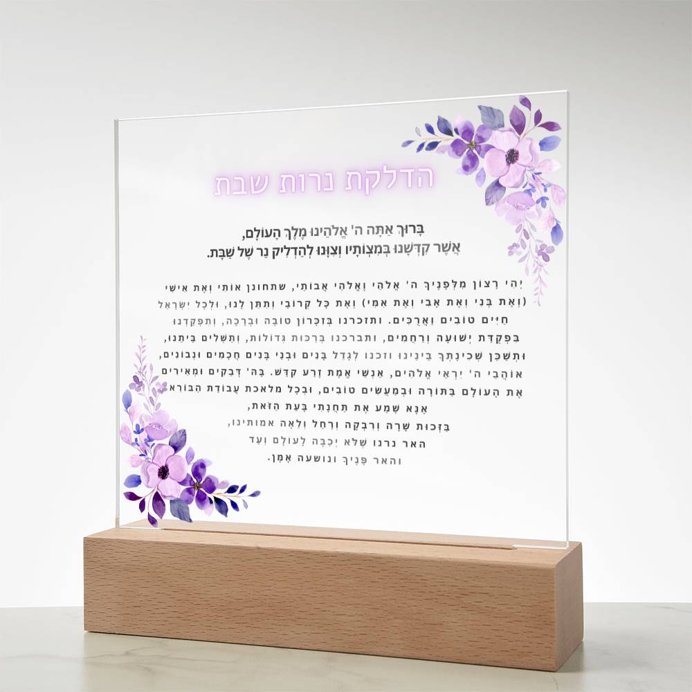 Neuro-Enhanced Shabbat Candle Blessing - Illuminate Your Space with Jewish Blessings Acrylic Plaque