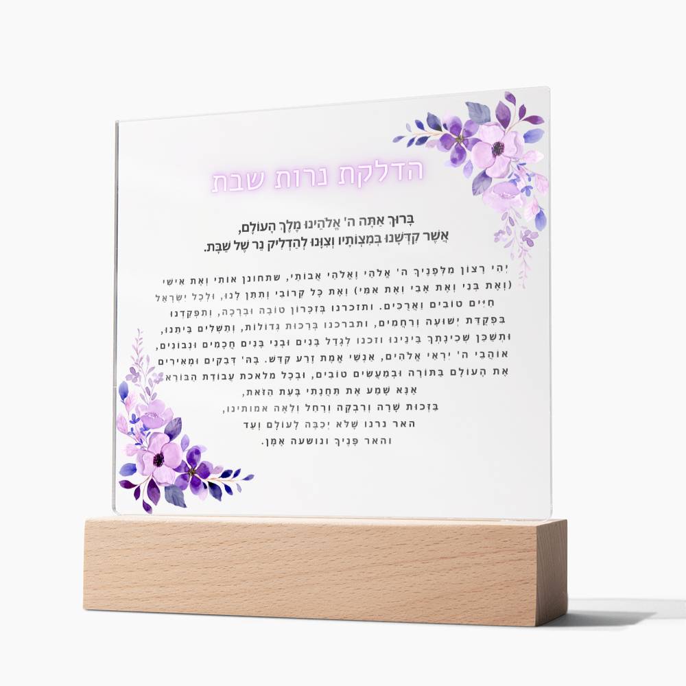 Neuro-Enhanced Shabbat Candle Blessing - Illuminate Your Space with Jewish Blessings Acrylic Plaque