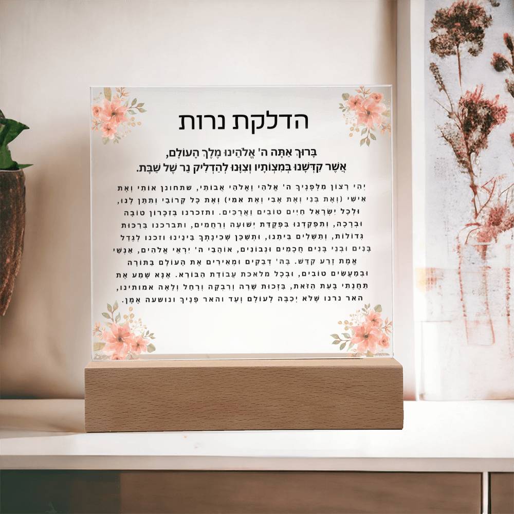 Neuro-Enhanced Shabbat Candle Blessing Acrylic Plaque - Illuminate Your Space with Jewish Blessings