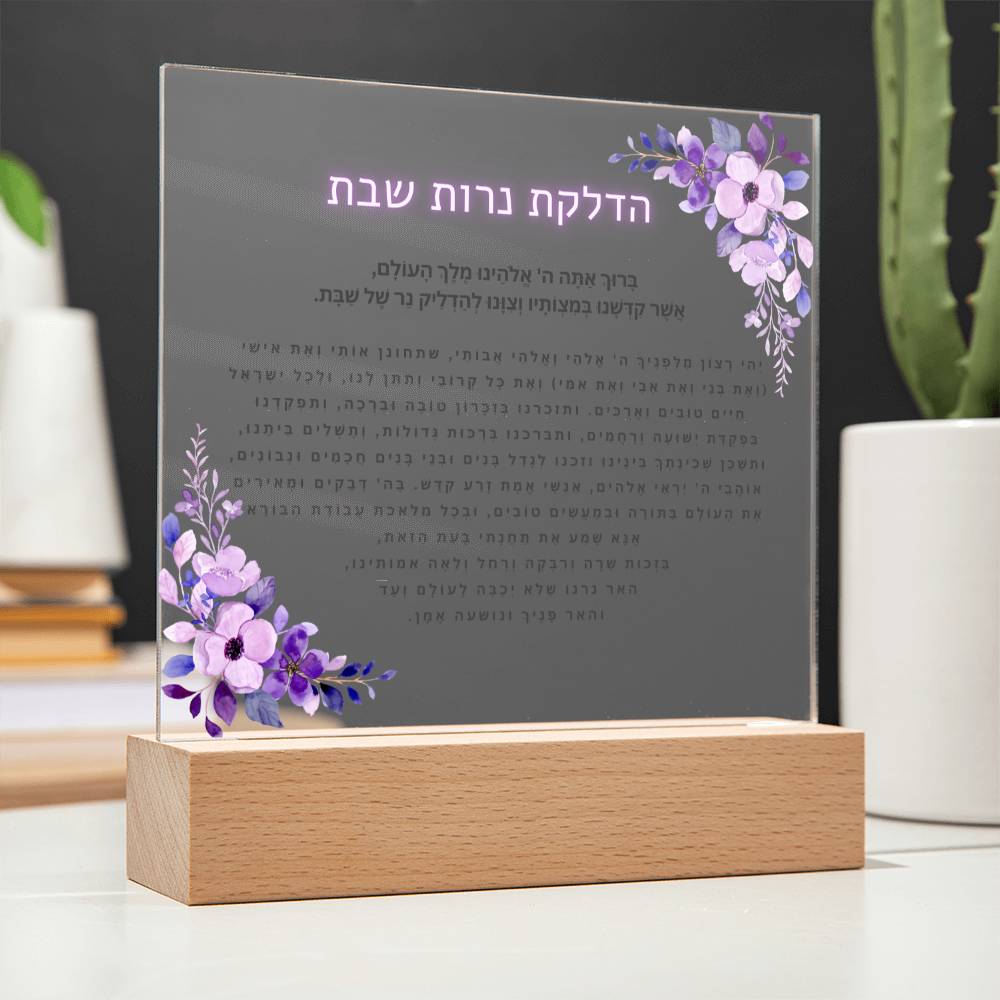 Neuro-Enhanced Shabbat Candle Blessing - Illuminate Your Space with Jewish Blessings Acrylic Plaque