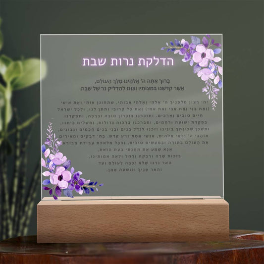 Neuro-Enhanced Shabbat Candle Blessing - Illuminate Your Space with Jewish Blessings Acrylic Plaque