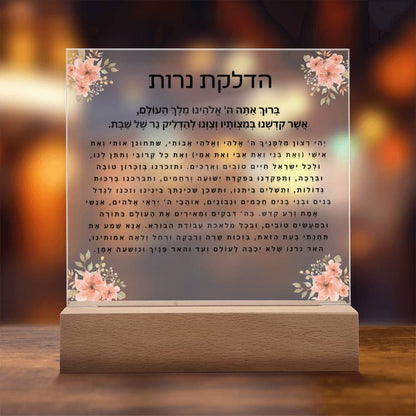 Neuro-Enhanced Shabbat Candle Blessing Acrylic Plaque - Illuminate Your Space with Jewish Blessings