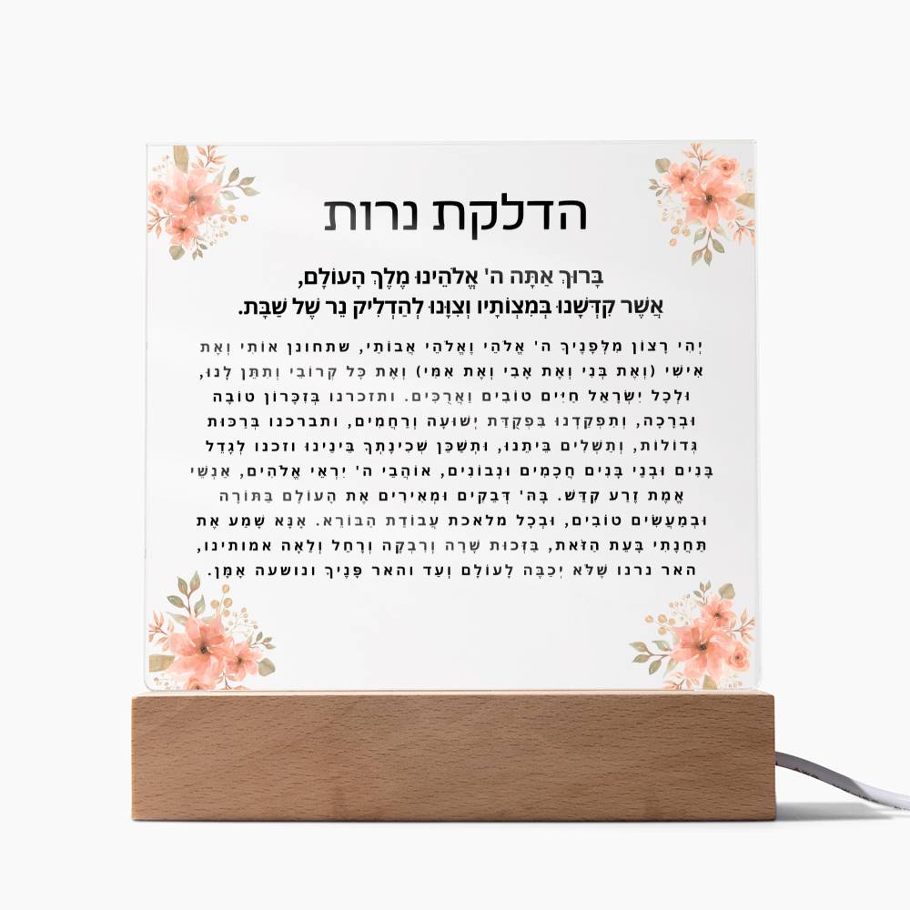 Neuro-Enhanced Shabbat Candle Blessing Acrylic Plaque - Illuminate Your Space with Jewish Blessings