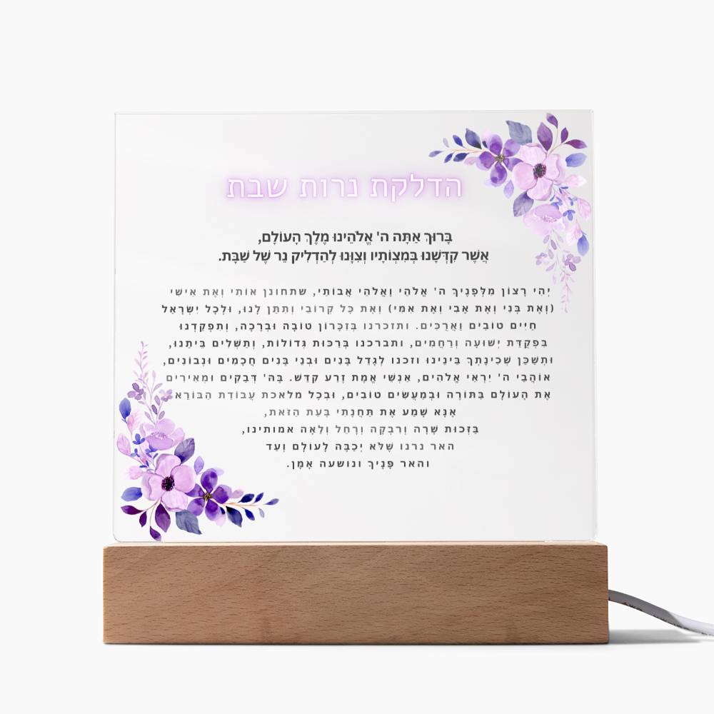 Neuro-Enhanced Shabbat Candle Blessing - Illuminate Your Space with Jewish Blessings Acrylic Plaque