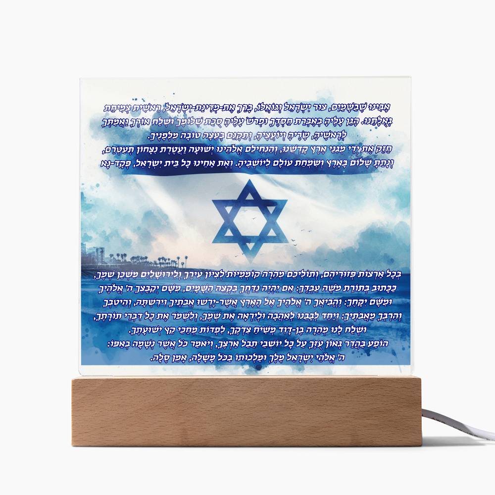 Sacred Blessings - Mi Shebeirach, Jewish state Prayer Acrylic Plaque