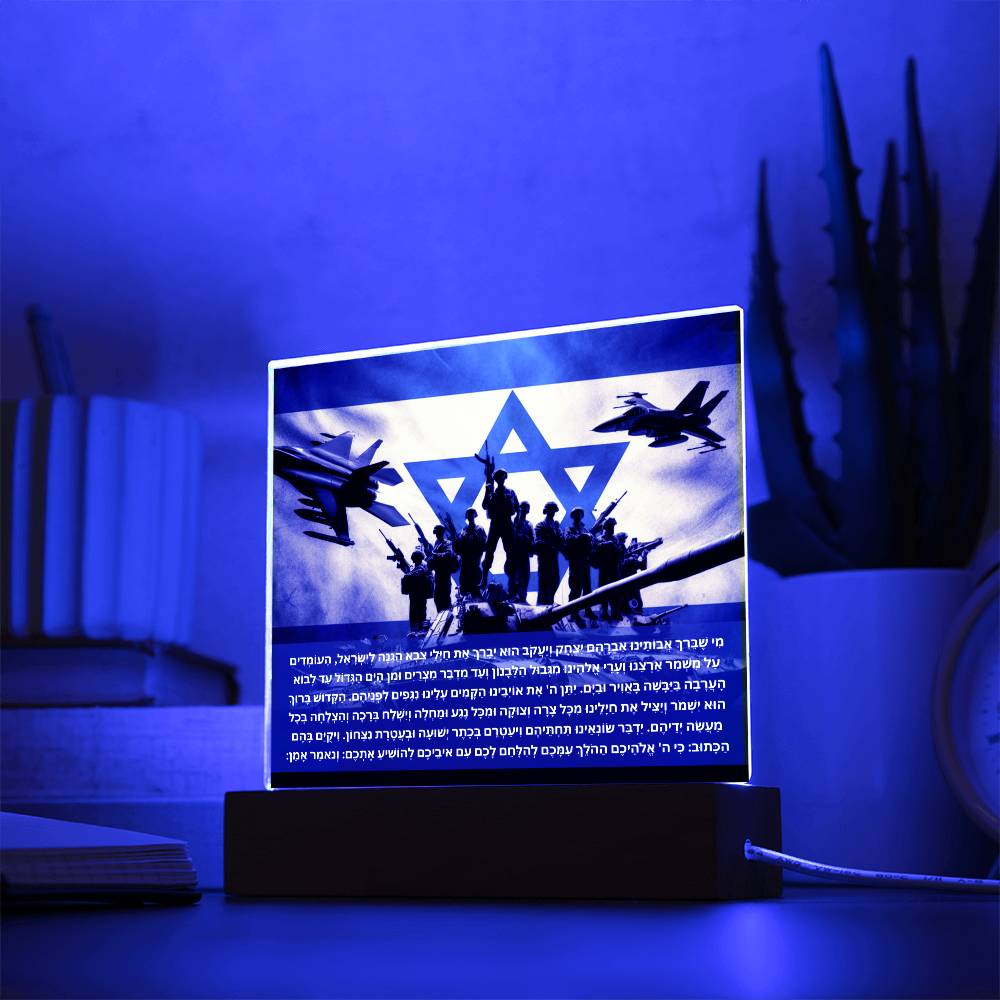 Strength Through Prayer: Jewish Blessing for Israeli Soldiers Acrylic plaque