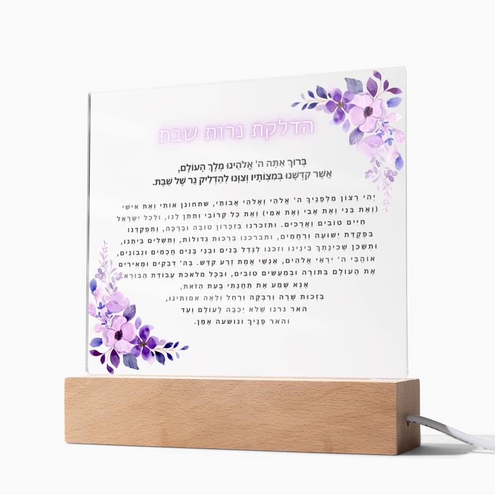 Neuro-Enhanced Shabbat Candle Blessing - Illuminate Your Space with Jewish Blessings Acrylic Plaque
