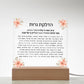 Neuro-Enhanced Shabbat Candle Blessing Acrylic Plaque - Illuminate Your Space with Jewish Blessings