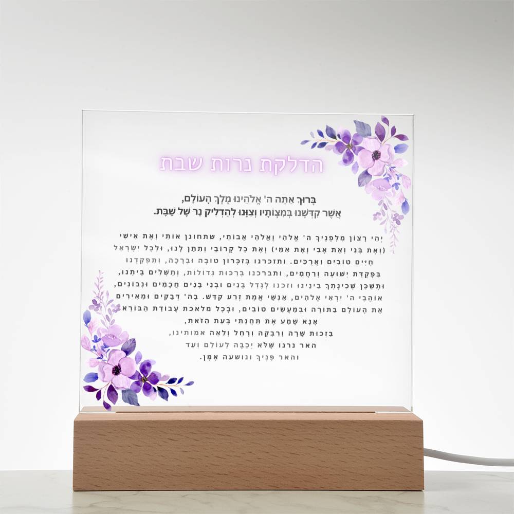 Neuro-Enhanced Shabbat Candle Blessing - Illuminate Your Space with Jewish Blessings Acrylic Plaque