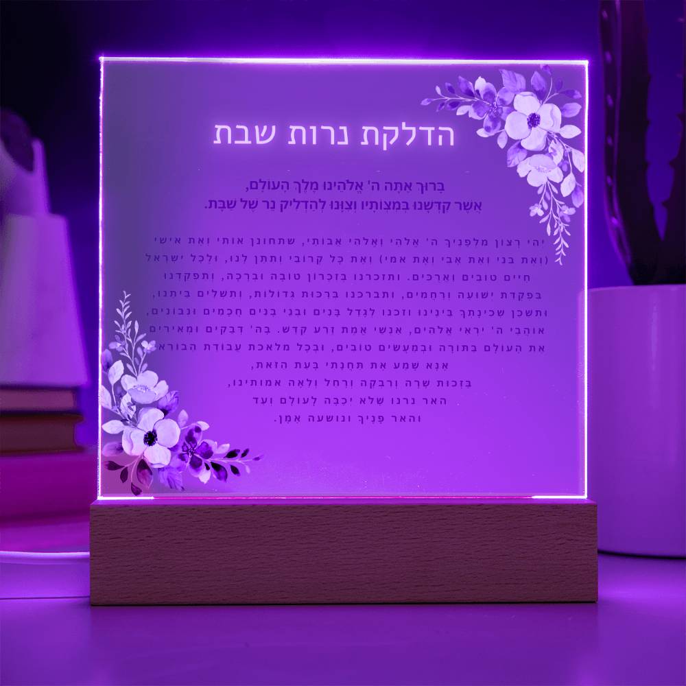 Neuro-Enhanced Shabbat Candle Blessing - Illuminate Your Space with Jewish Blessings Acrylic Plaque