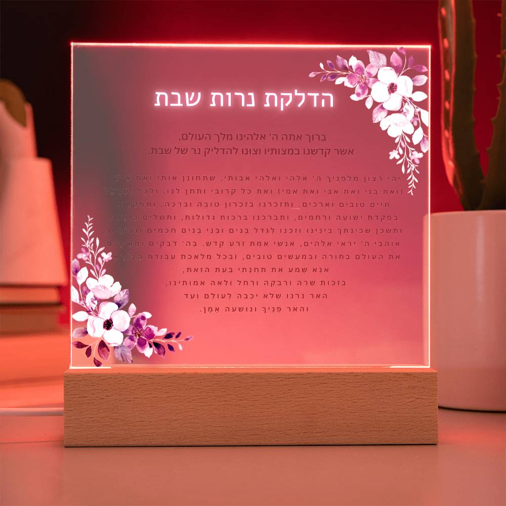 Neuro-Enhanced Shabbat Candle Blessing - Illuminate Your Space with Jewish Blessings Acrylic Plaque