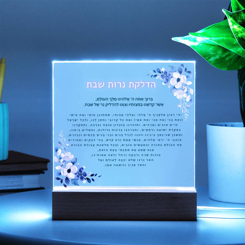 Neuro-Enhanced Shabbat Candle Blessing - Illuminate Your Space with Jewish Blessings Acrylic Plaque
